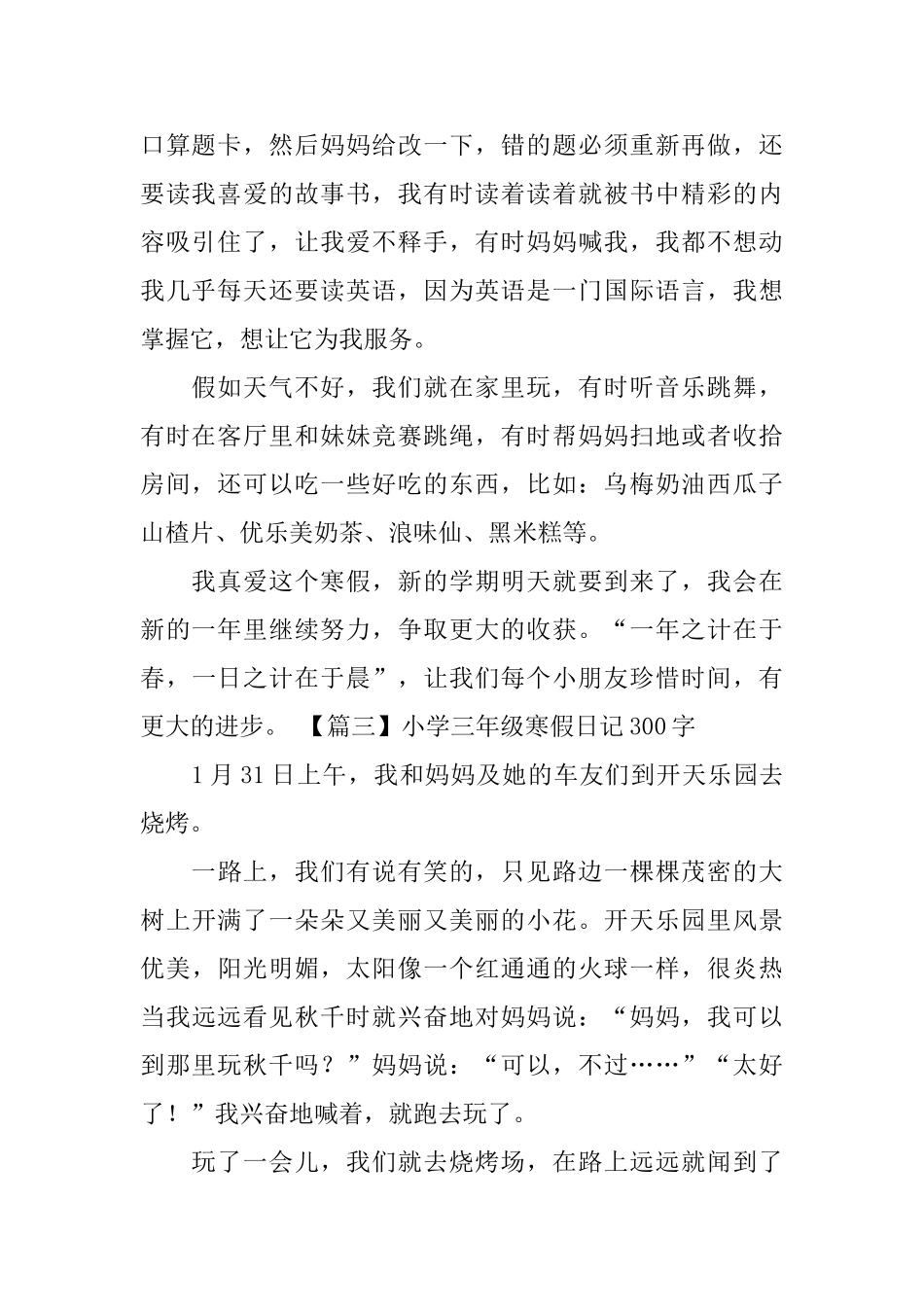 小学三年级寒假日记300字六篇_第2页