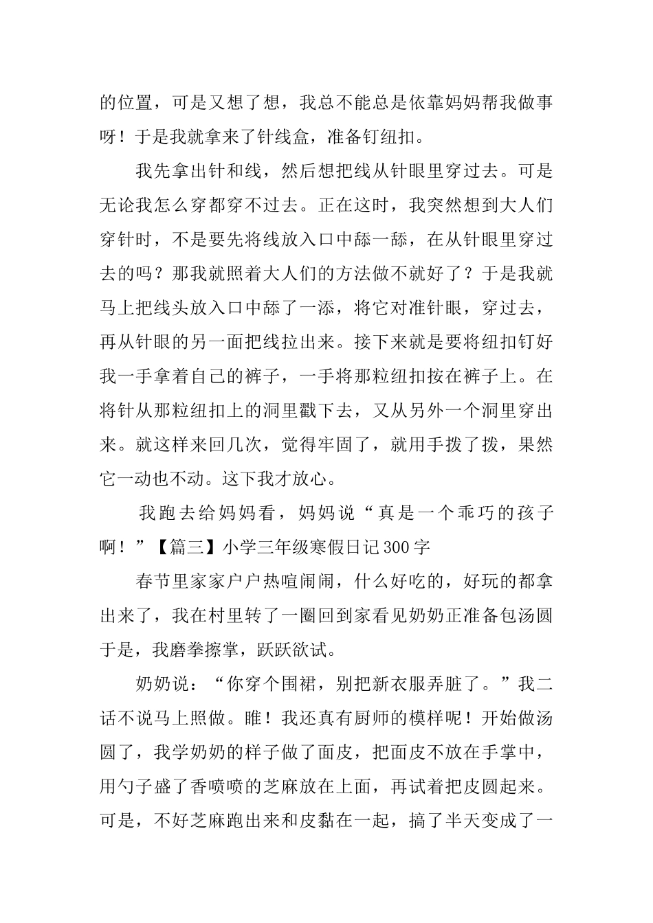 小学三年级寒假日记300字八篇_第2页