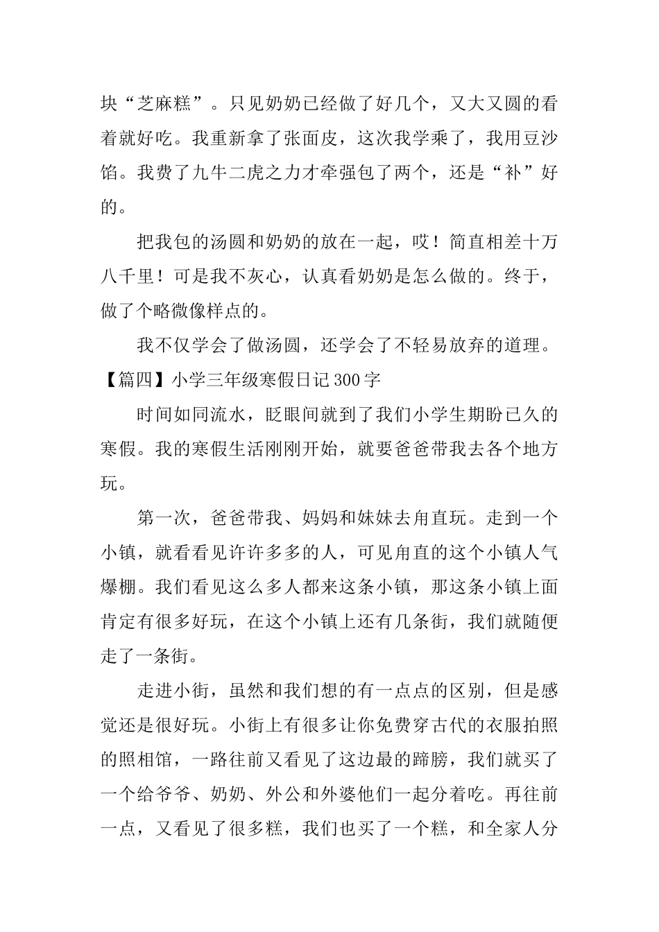小学三年级寒假日记300字八篇_第3页
