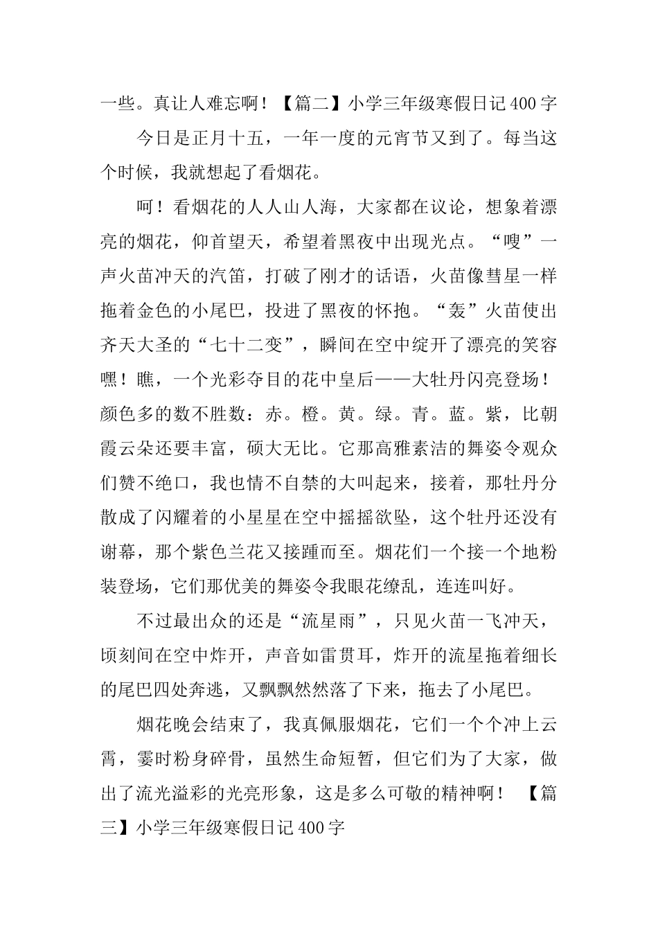 小学三年级寒假日记400字六篇_第2页