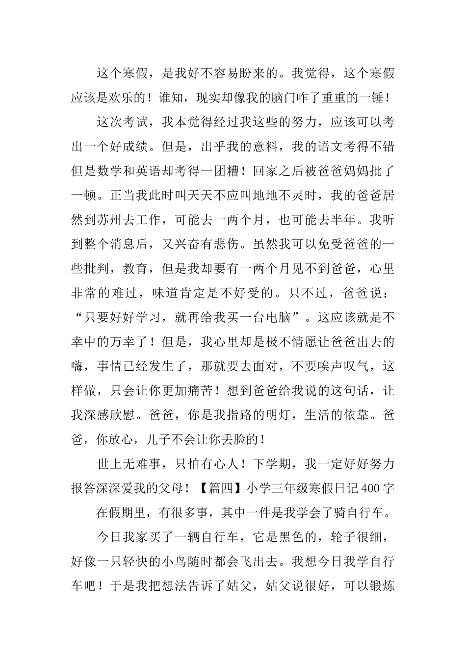 小学三年级寒假日记400字六篇_第3页