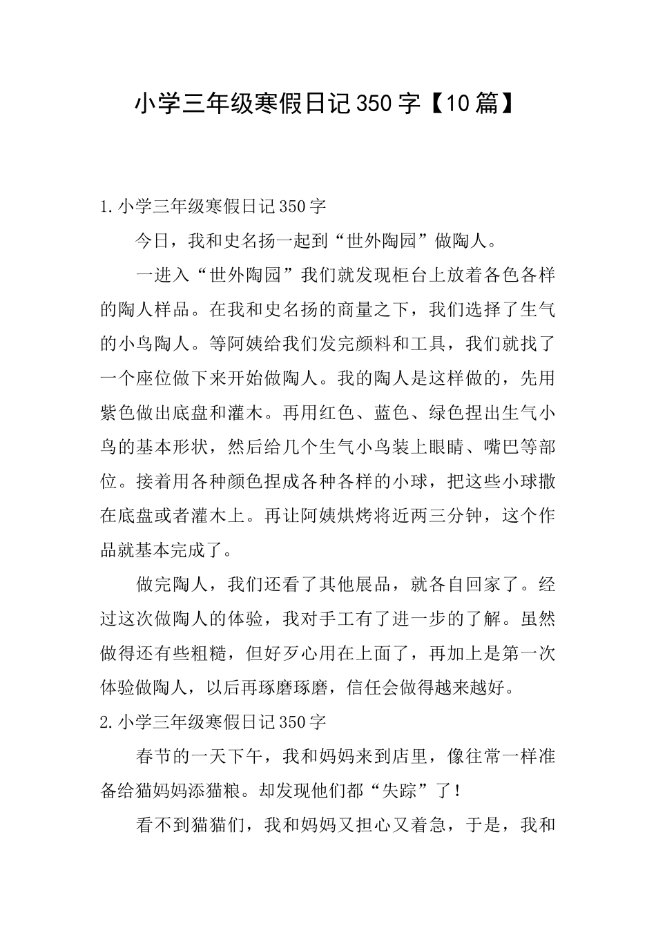 小学三年级寒假日记350字【10篇】_第1页