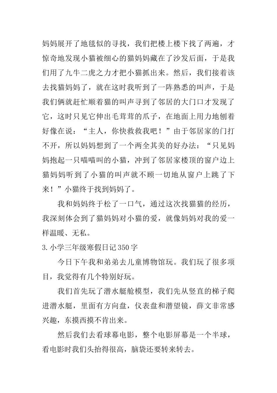 小学三年级寒假日记350字【10篇】_第2页