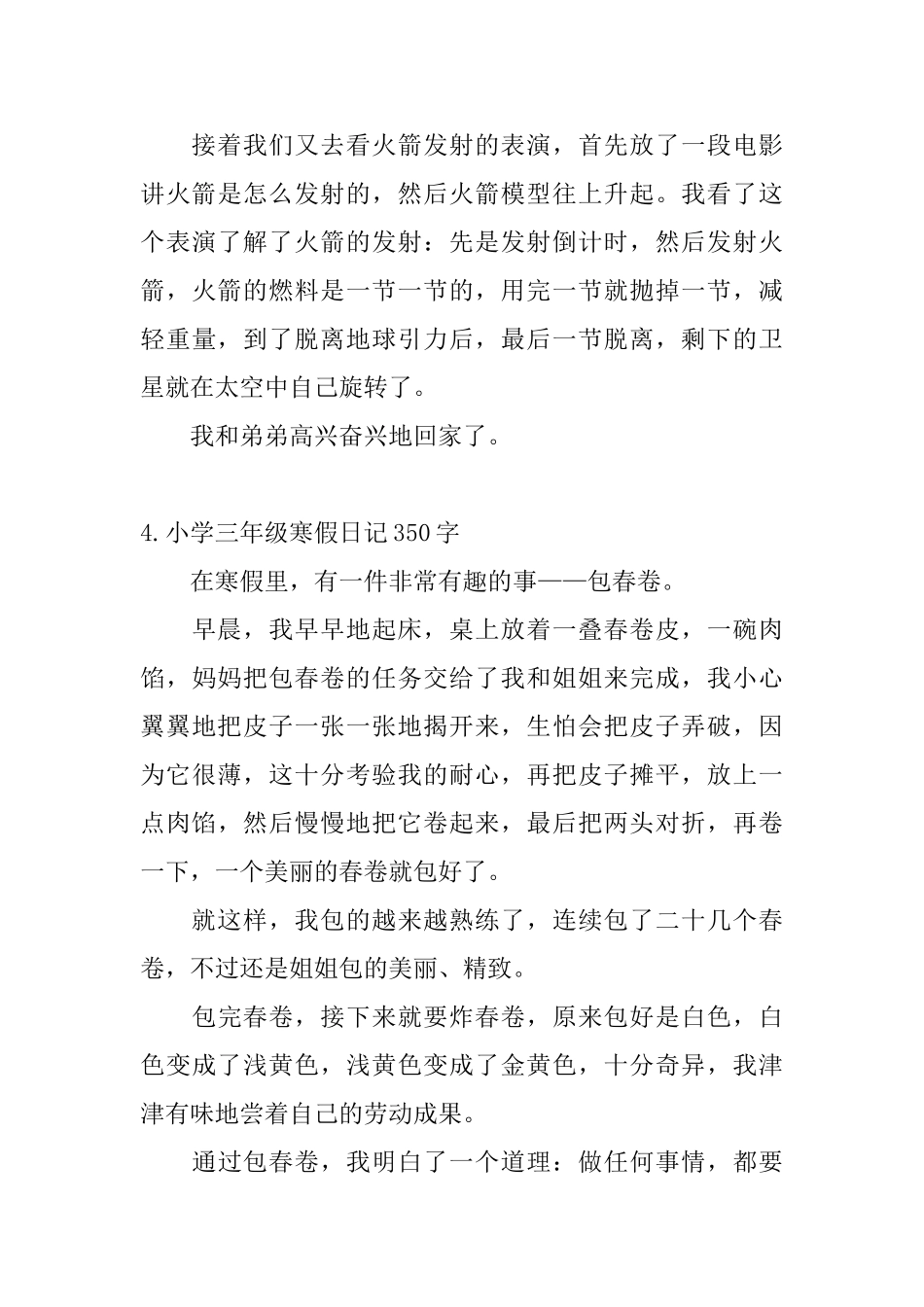 小学三年级寒假日记350字【10篇】_第3页