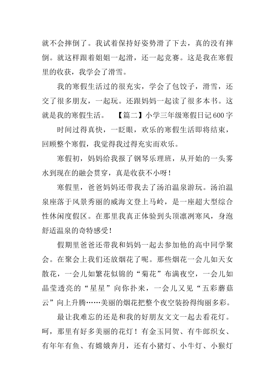小学三年级寒假日记600字5篇_第2页