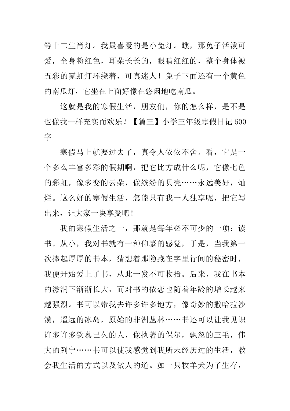 小学三年级寒假日记600字5篇_第3页