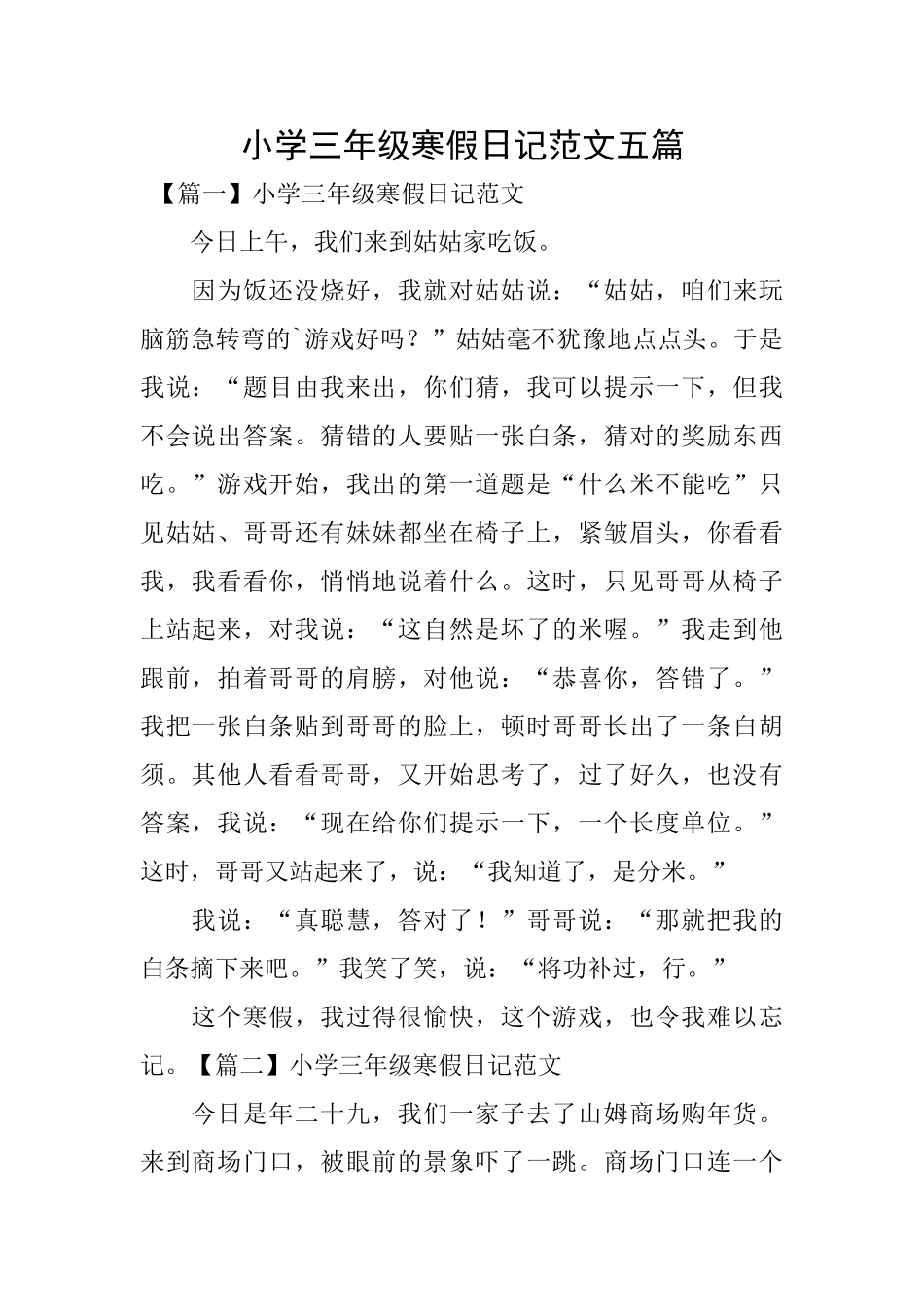 小学三年级寒假日记范文五篇_第1页