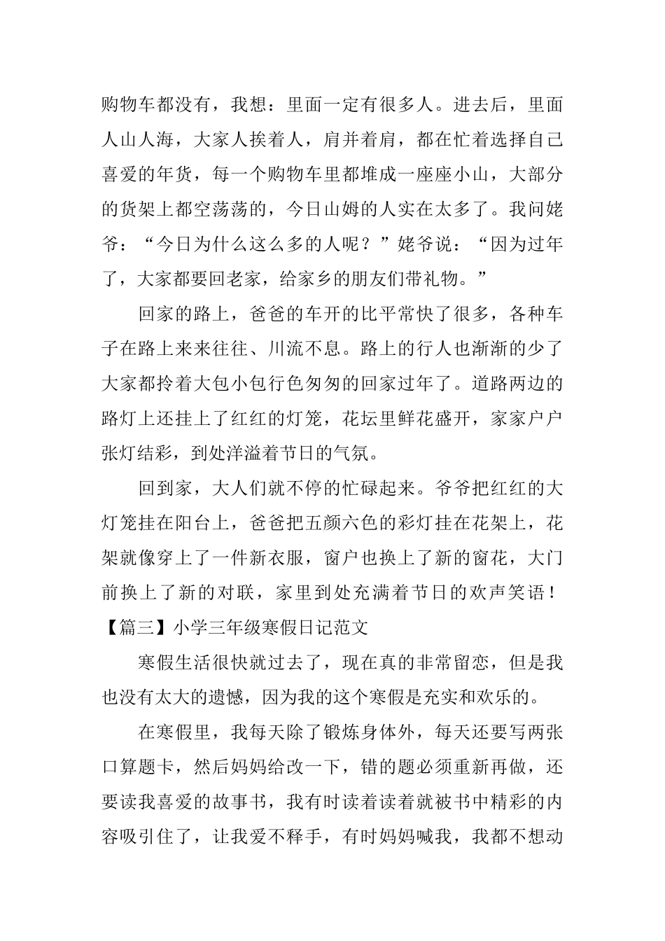 小学三年级寒假日记范文五篇_第2页