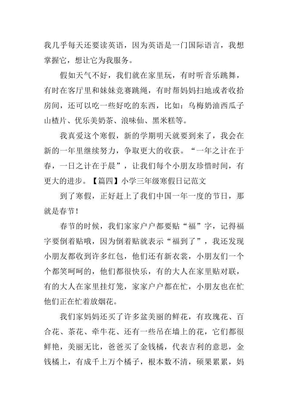 小学三年级寒假日记范文五篇_第3页