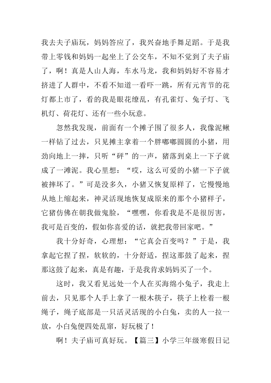 小学三年级寒假日记范文300字_第2页