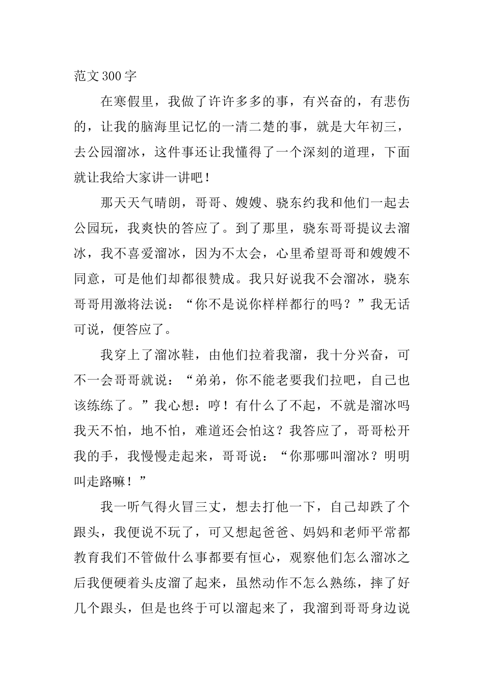 小学三年级寒假日记范文300字_第3页