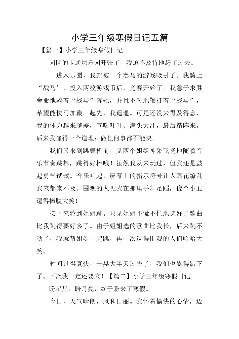 小学三年级寒假日记五篇_第1页