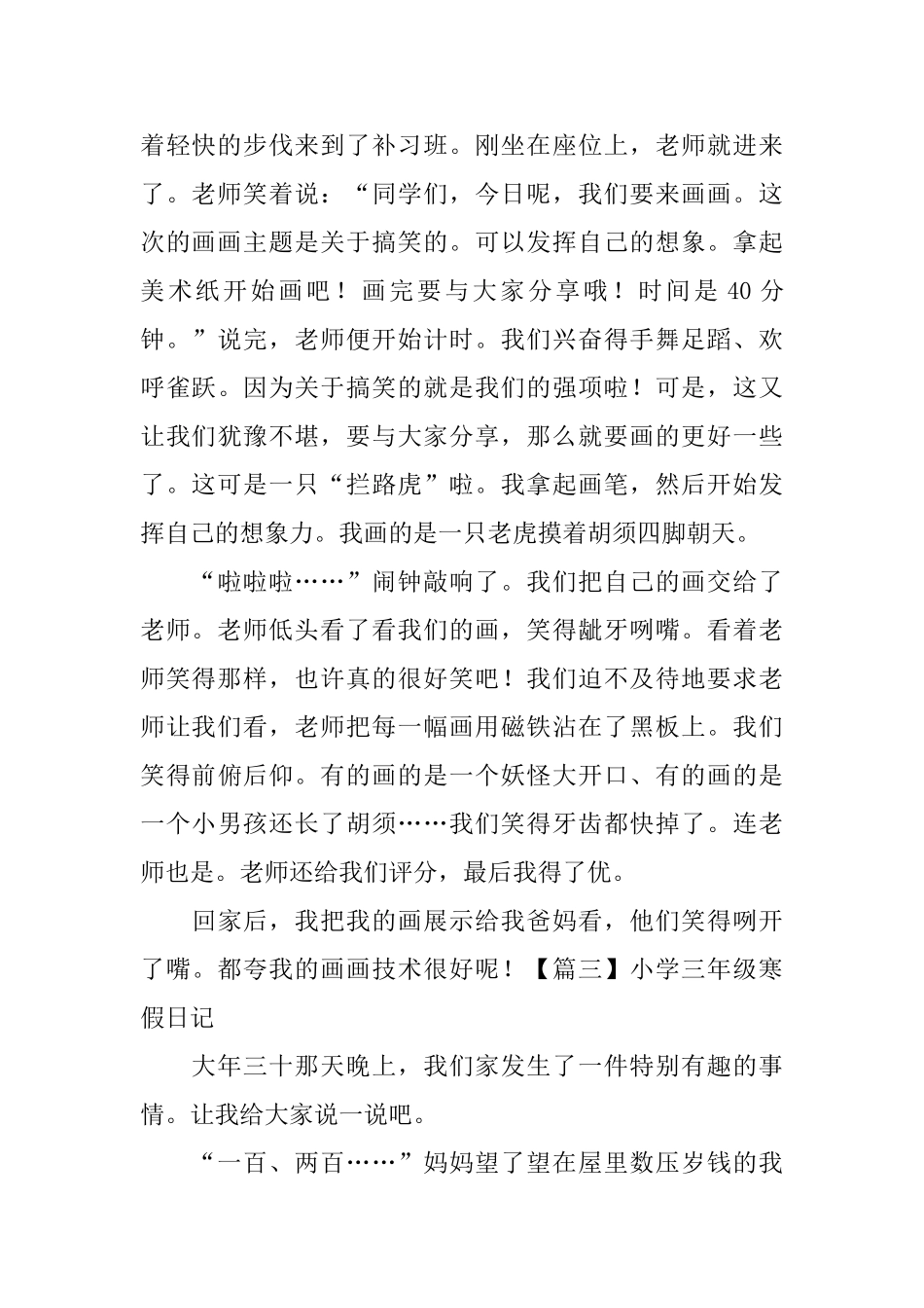 小学三年级寒假日记五篇_第2页