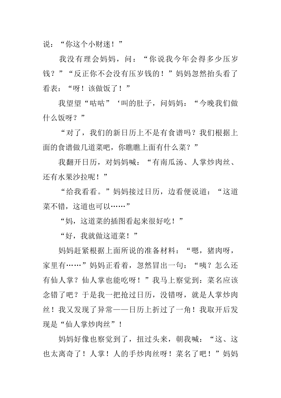 小学三年级寒假日记五篇_第3页