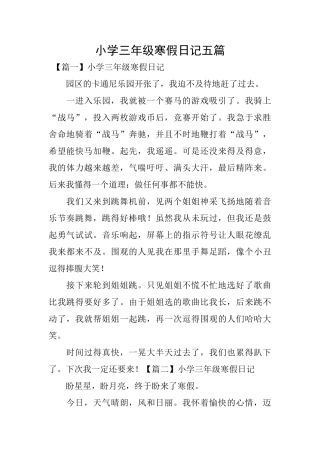 小学三年级寒假日记五篇