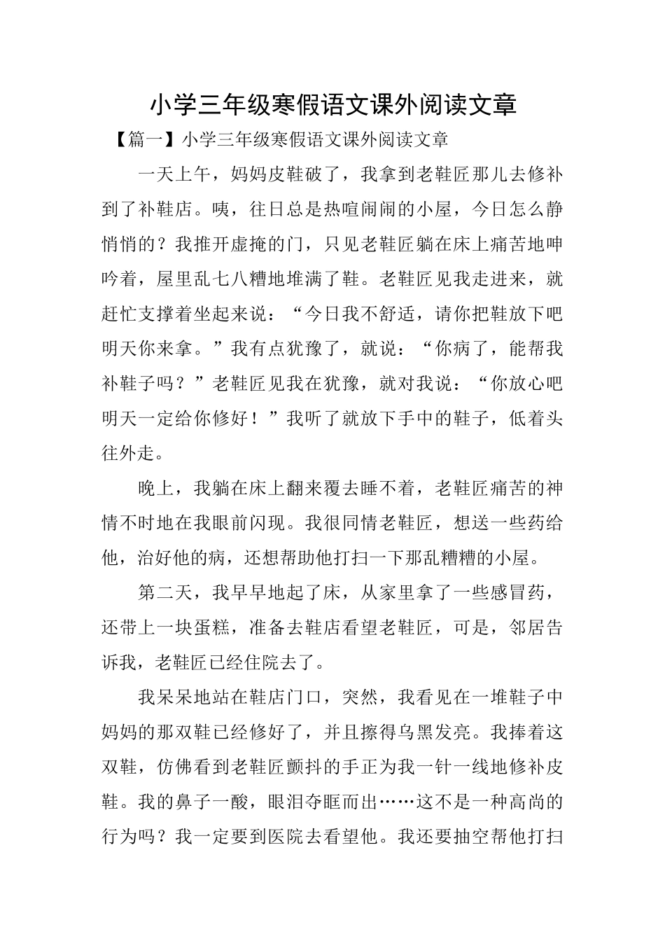 小学三年级寒假语文课外阅读文章_第1页