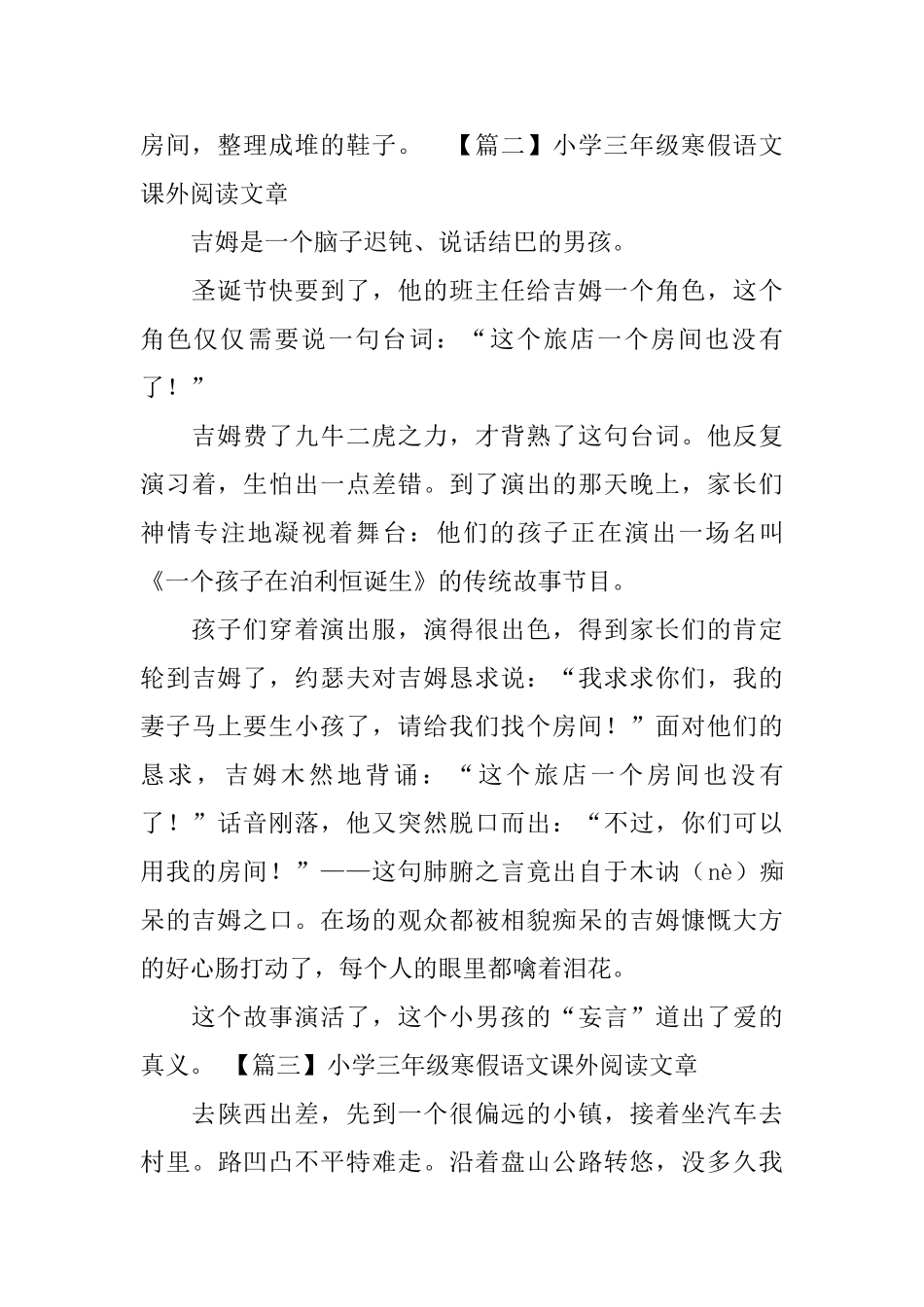 小学三年级寒假语文课外阅读文章_第2页