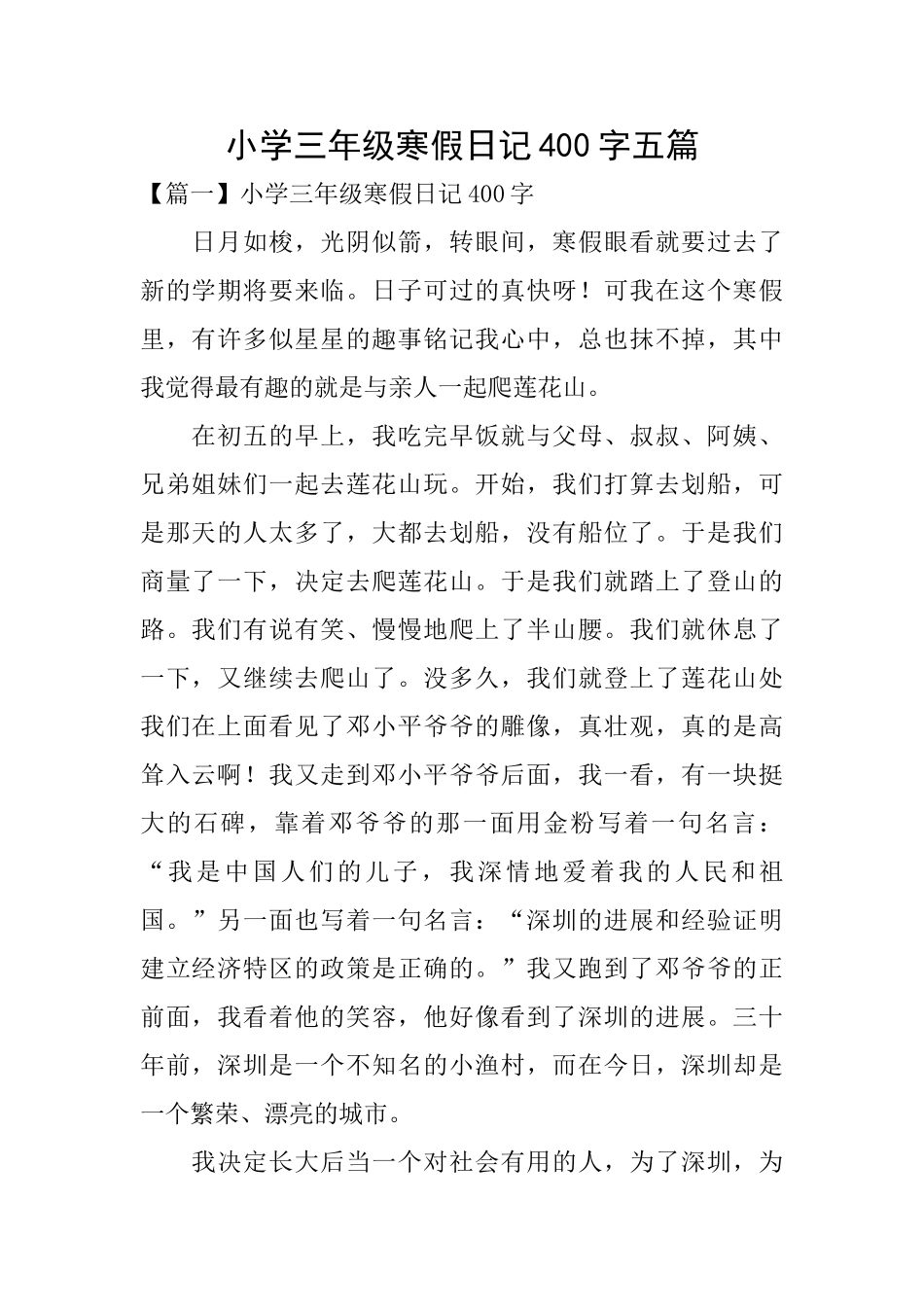 小学三年级寒假日记400字五篇_第1页