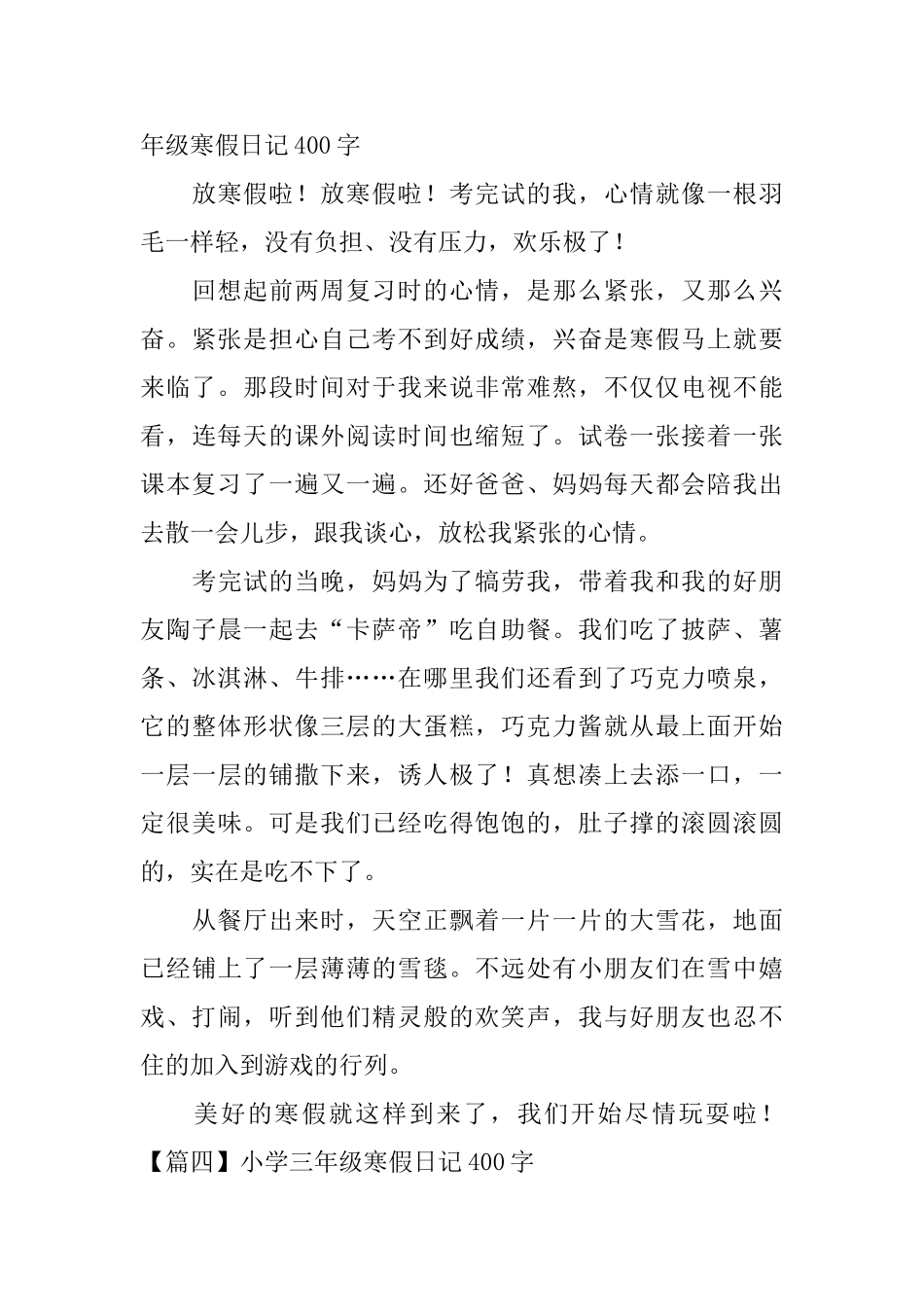 小学三年级寒假日记400字五篇_第3页