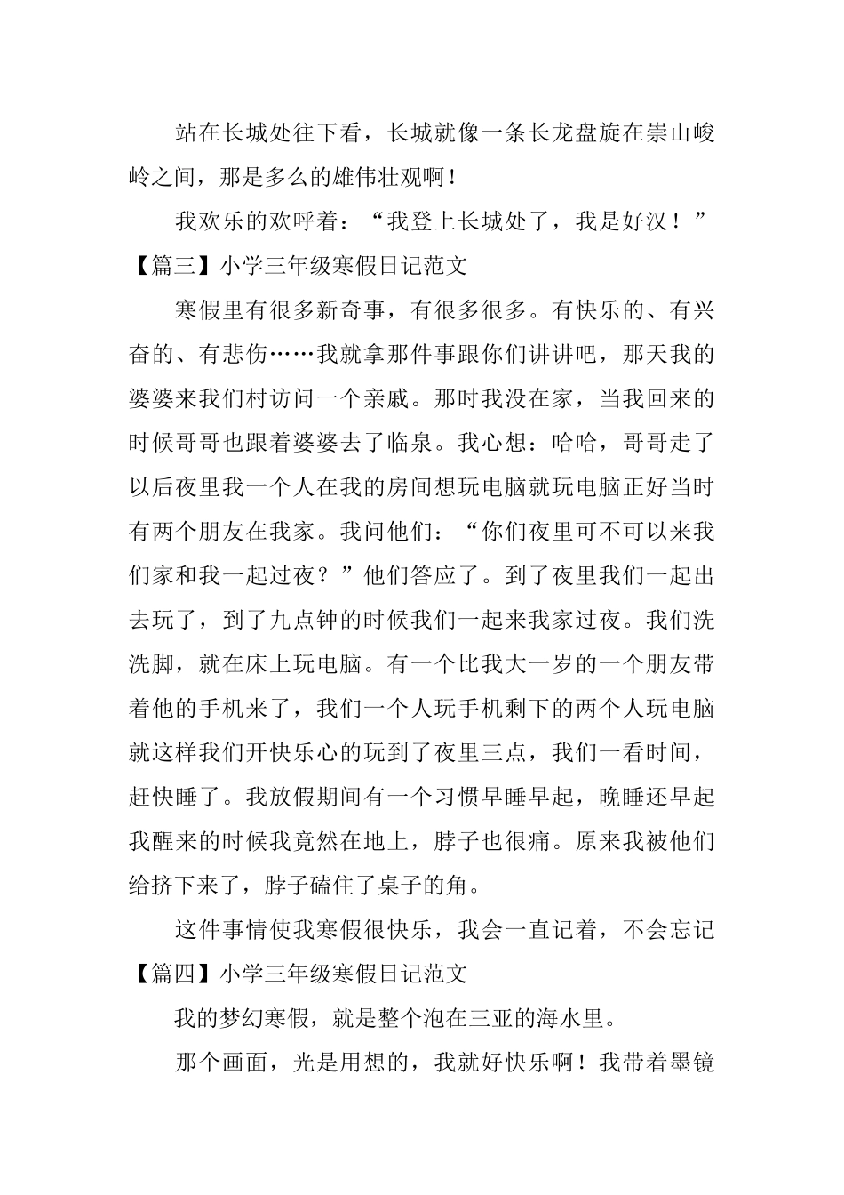 小学三年级寒假日记范文6篇_第2页