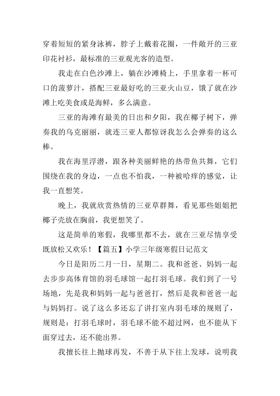 小学三年级寒假日记范文6篇_第3页