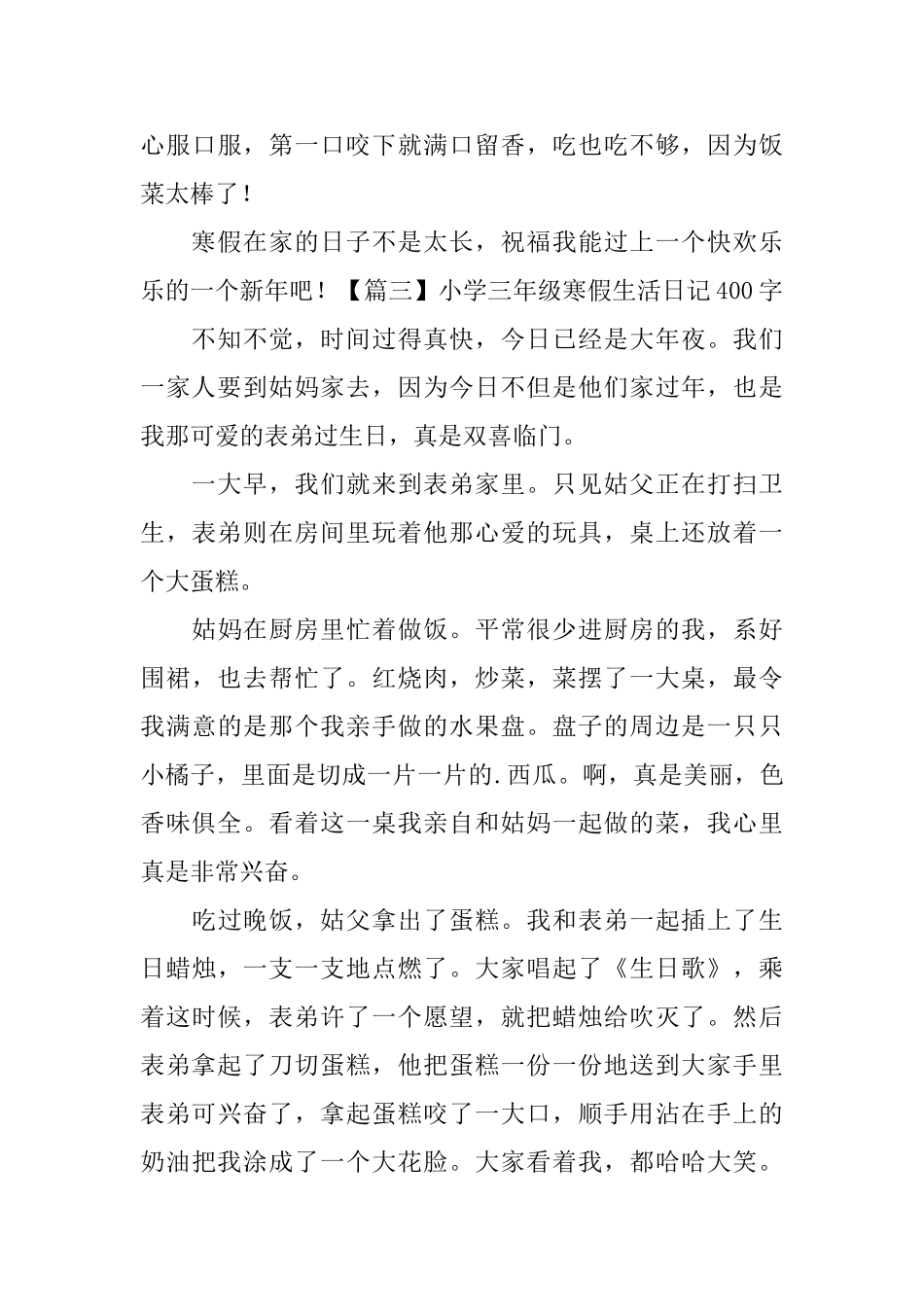 小学三年级寒假生活日记400字6篇_第3页