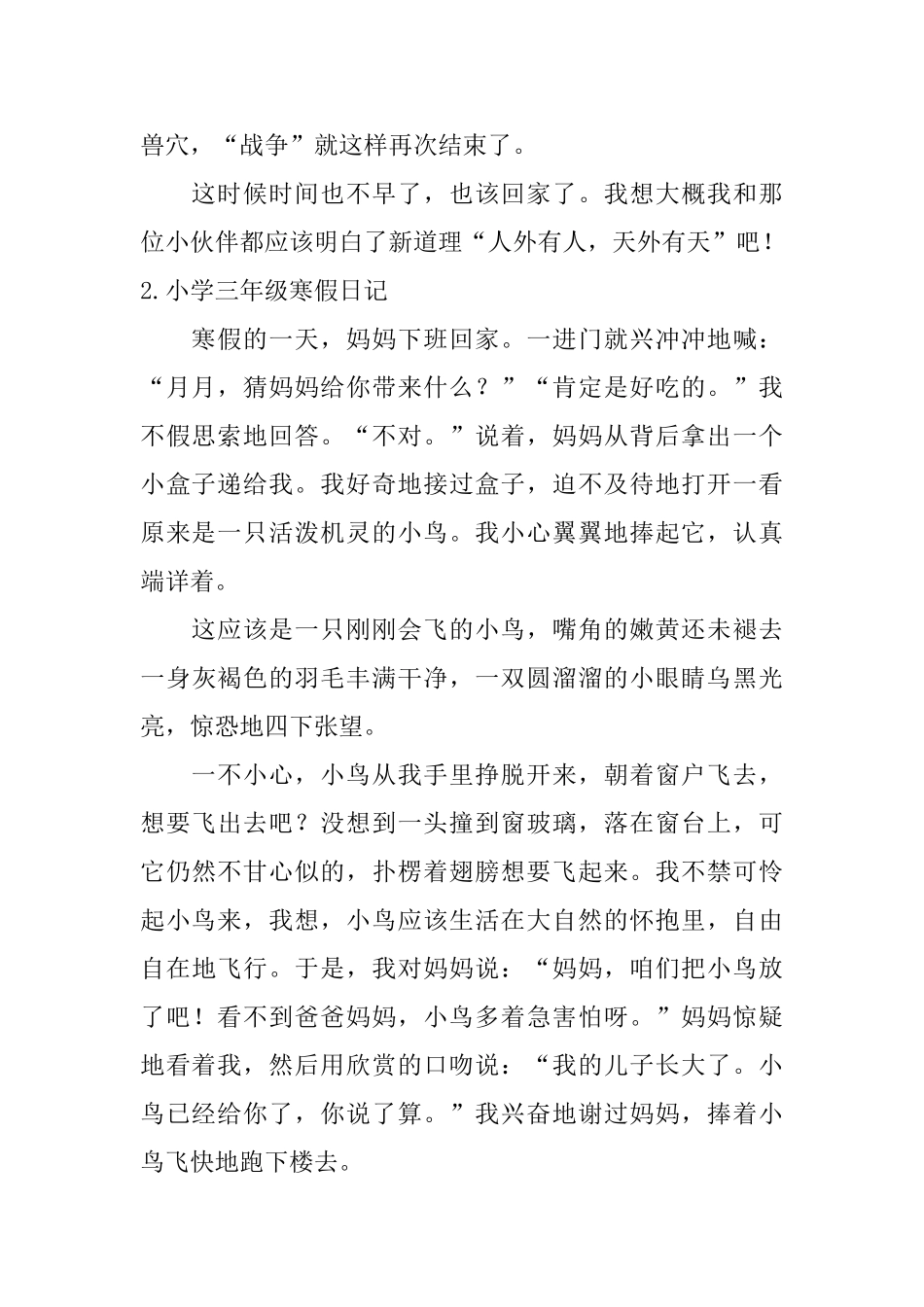 小学三年级寒假日记【10篇】_第2页