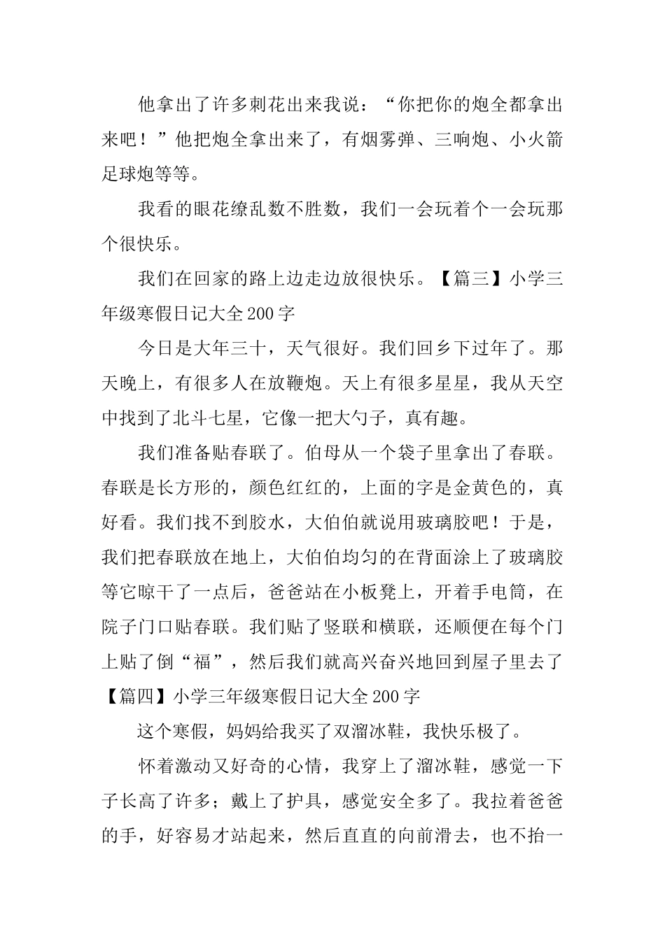小学三年级寒假日记大全200字_第2页