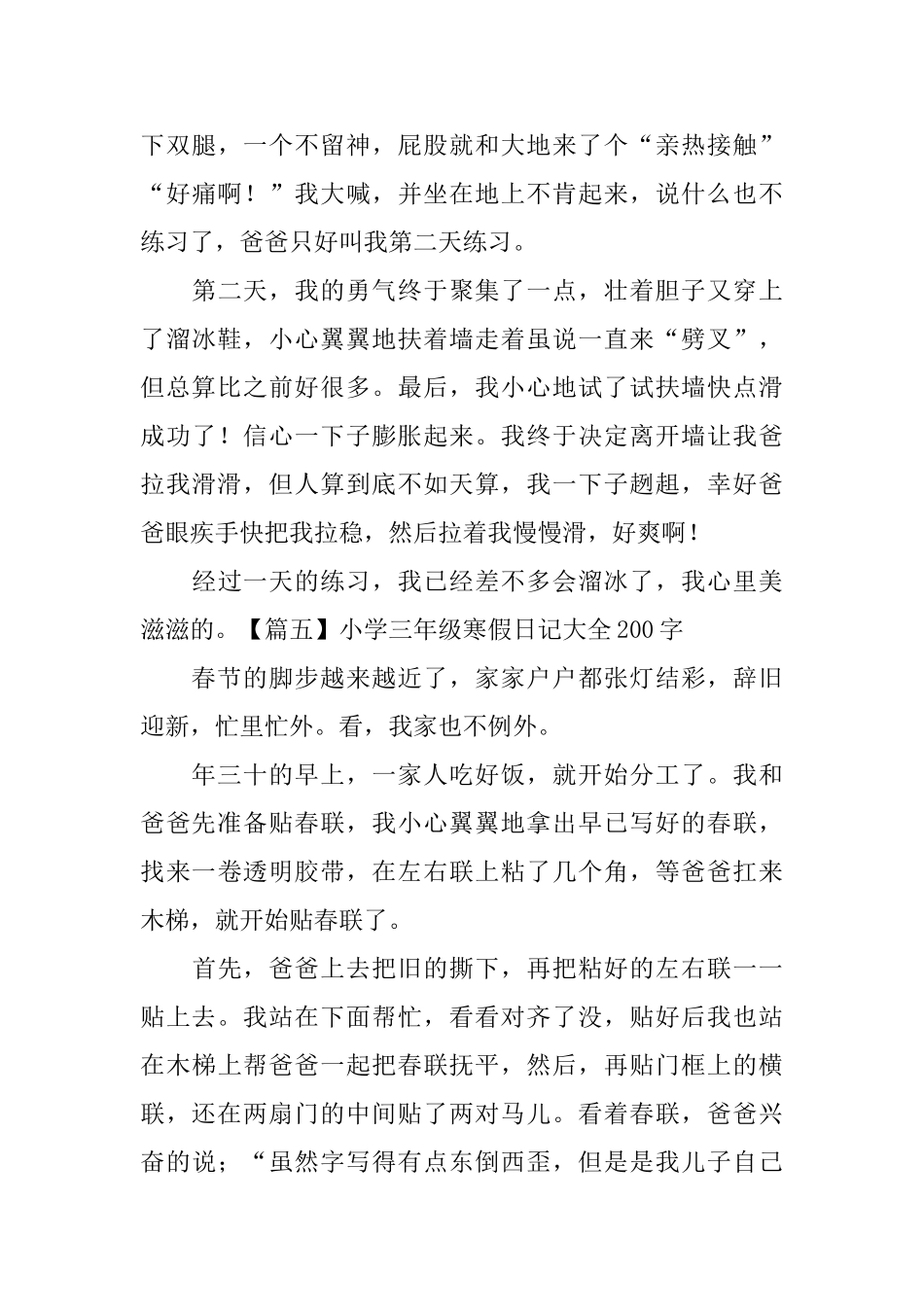 小学三年级寒假日记大全200字_第3页