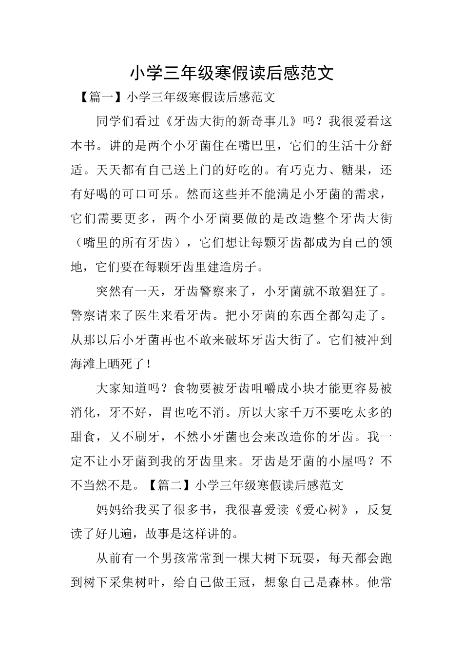 小学三年级寒假读后感范文_第1页