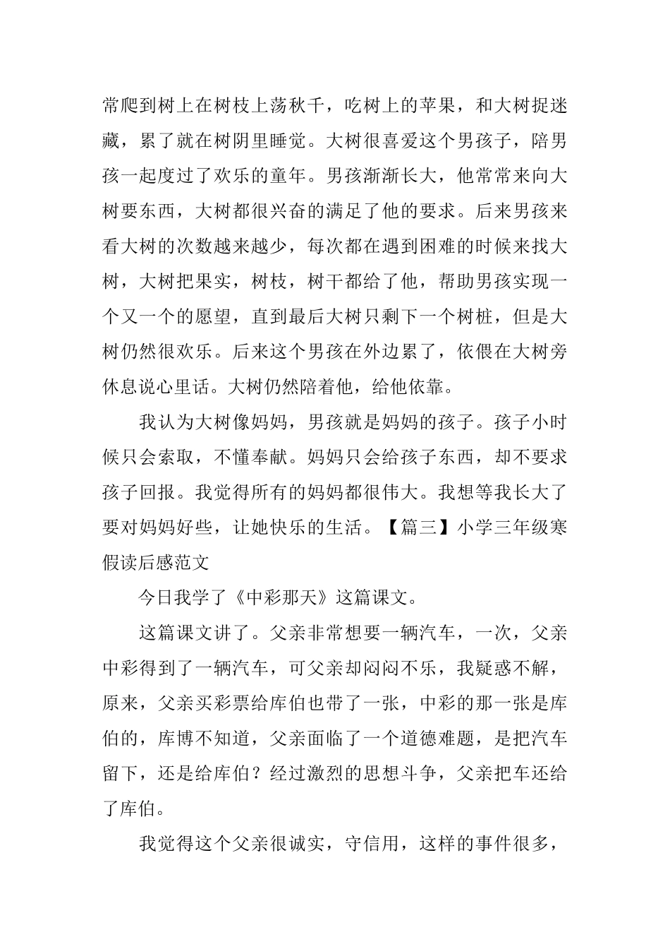 小学三年级寒假读后感范文_第2页