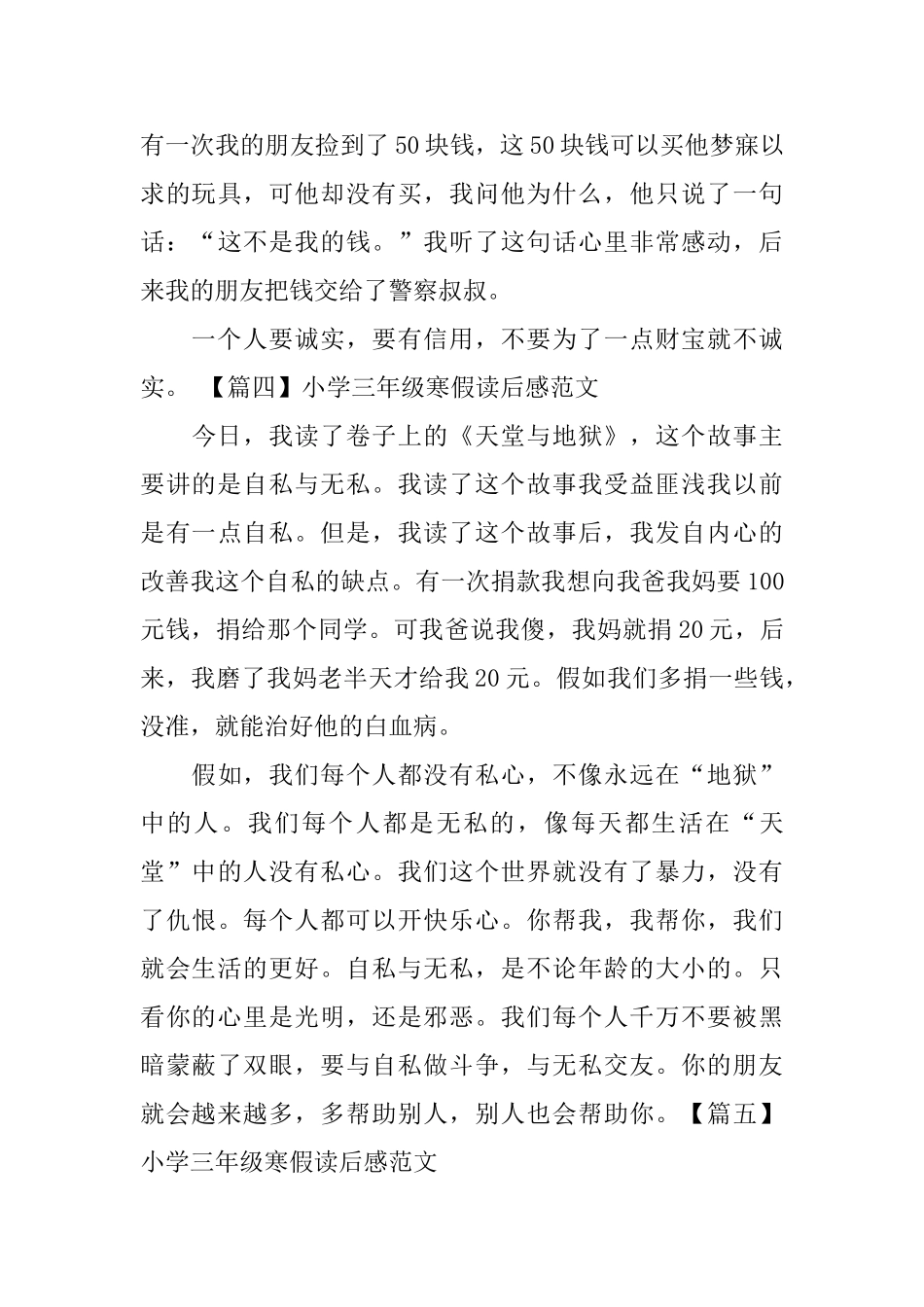 小学三年级寒假读后感范文_第3页