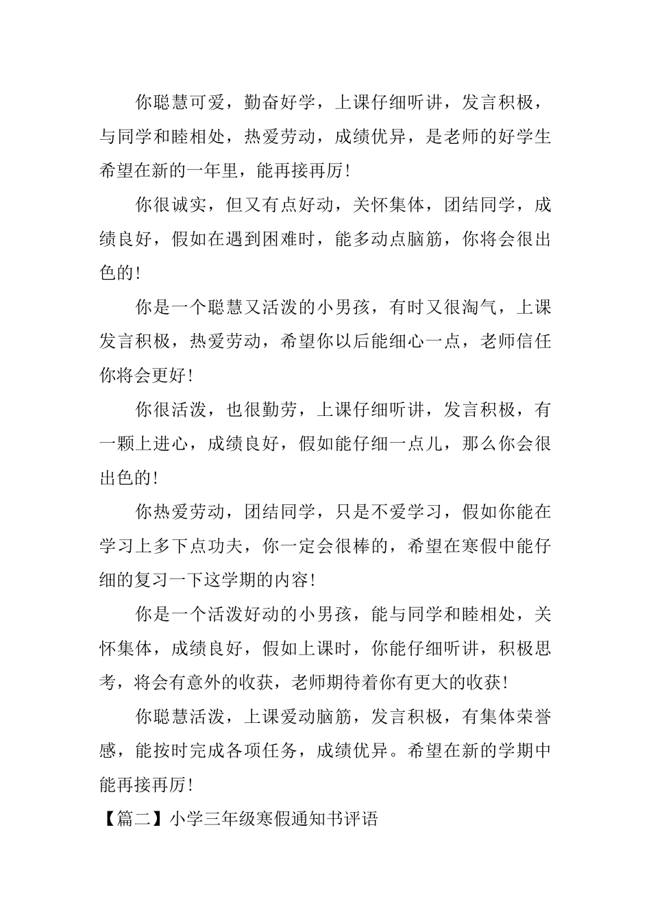 小学三年级寒假通知书评语_第2页