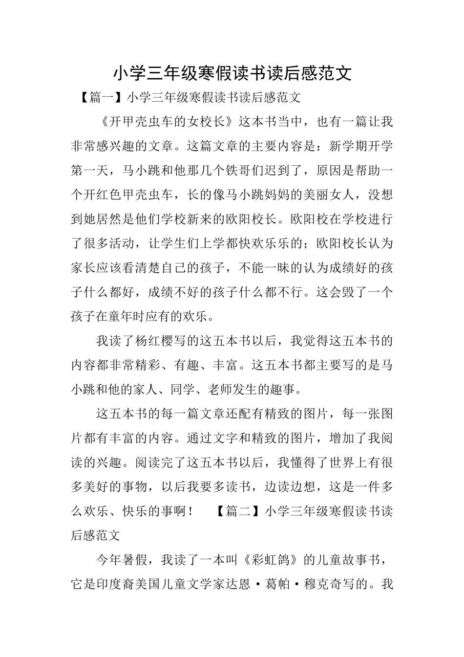 小学三年级寒假读书读后感范文_第1页