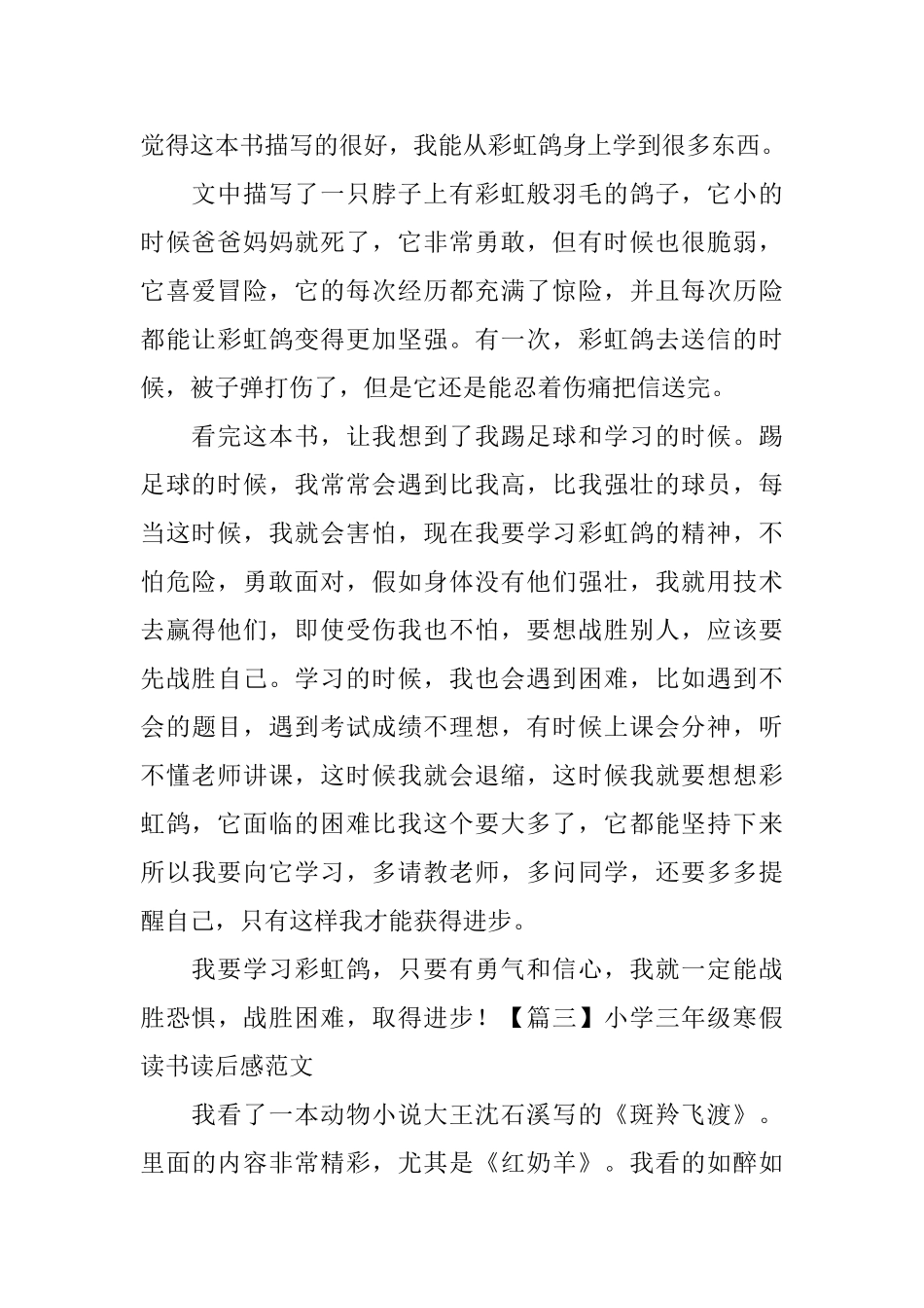 小学三年级寒假读书读后感范文_第2页