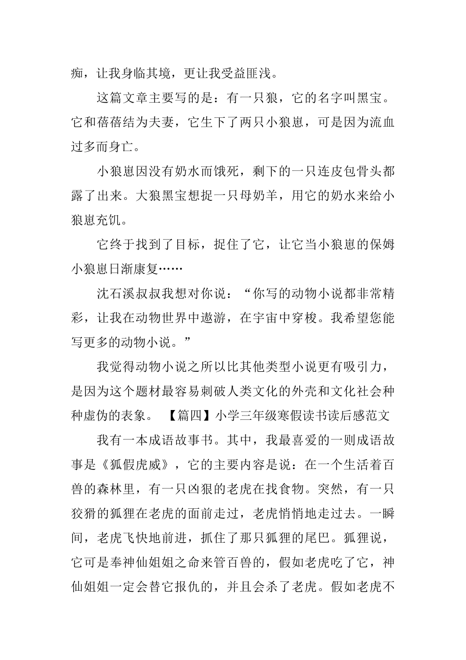 小学三年级寒假读书读后感范文_第3页