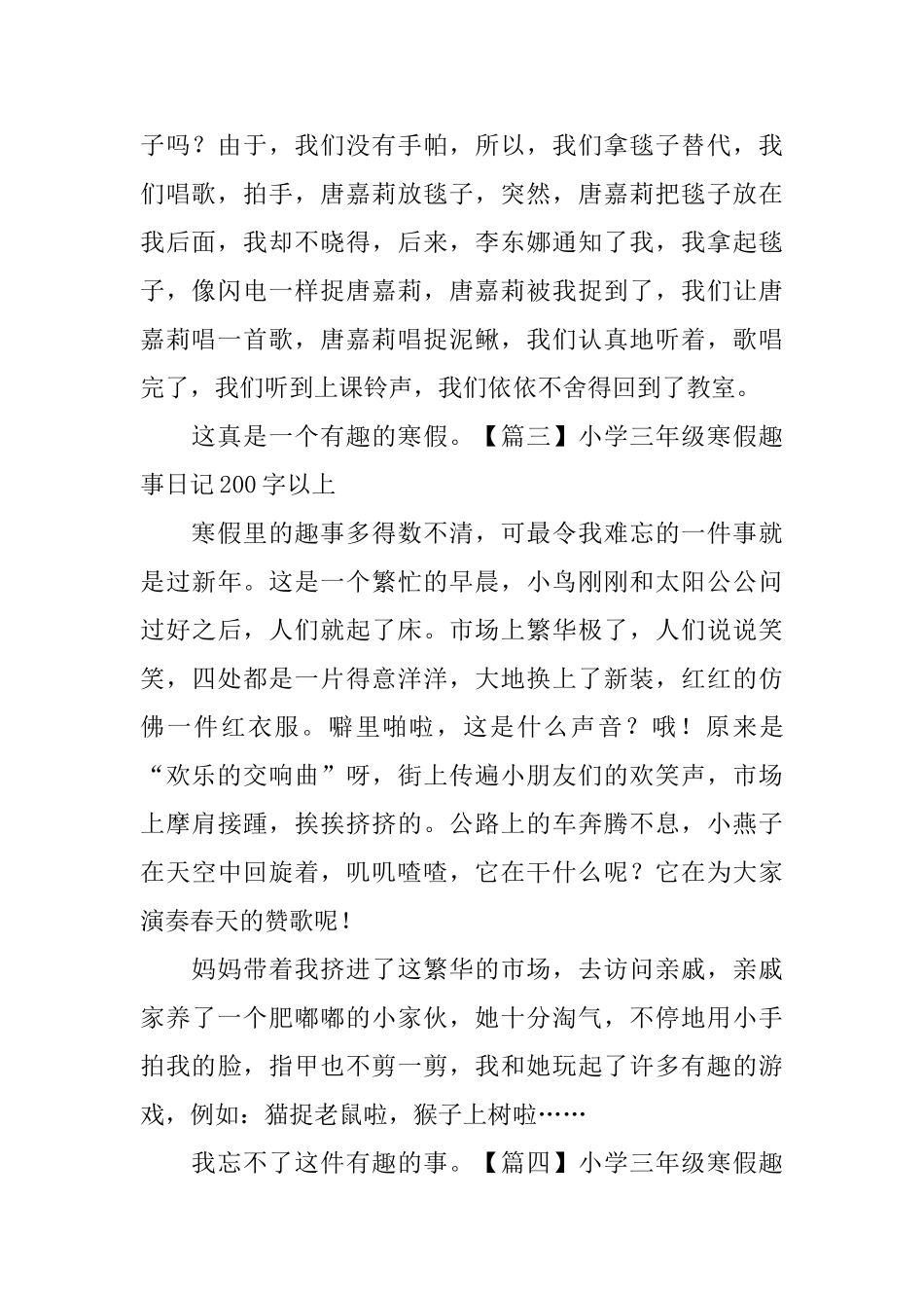 小学三年级寒假趣事日记200字以上_第2页