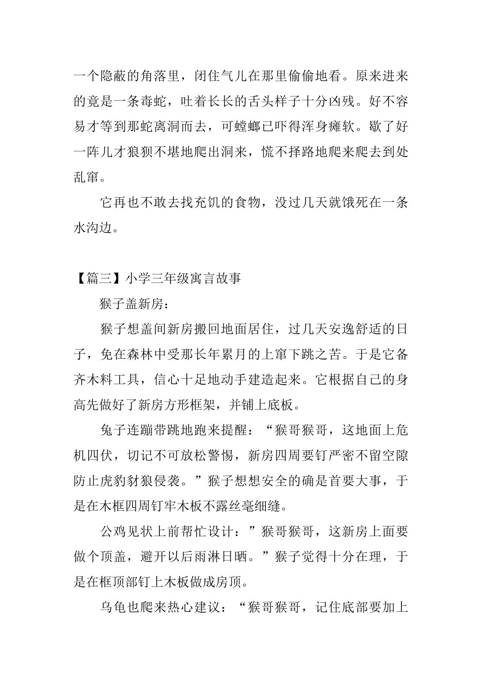 小学三年级寓言故事_第3页