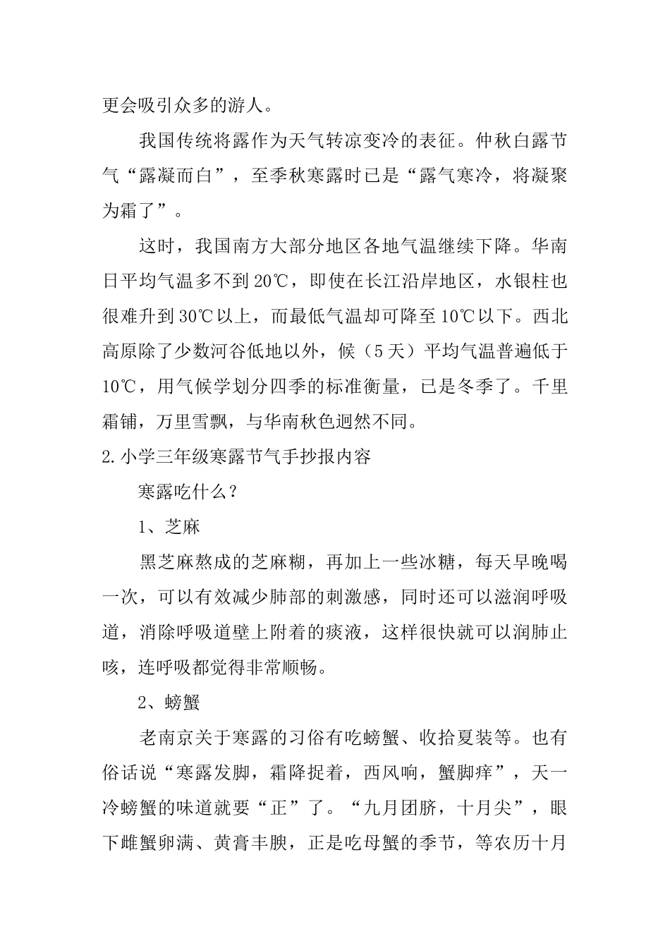小学三年级寒露节气手抄报内容_第2页