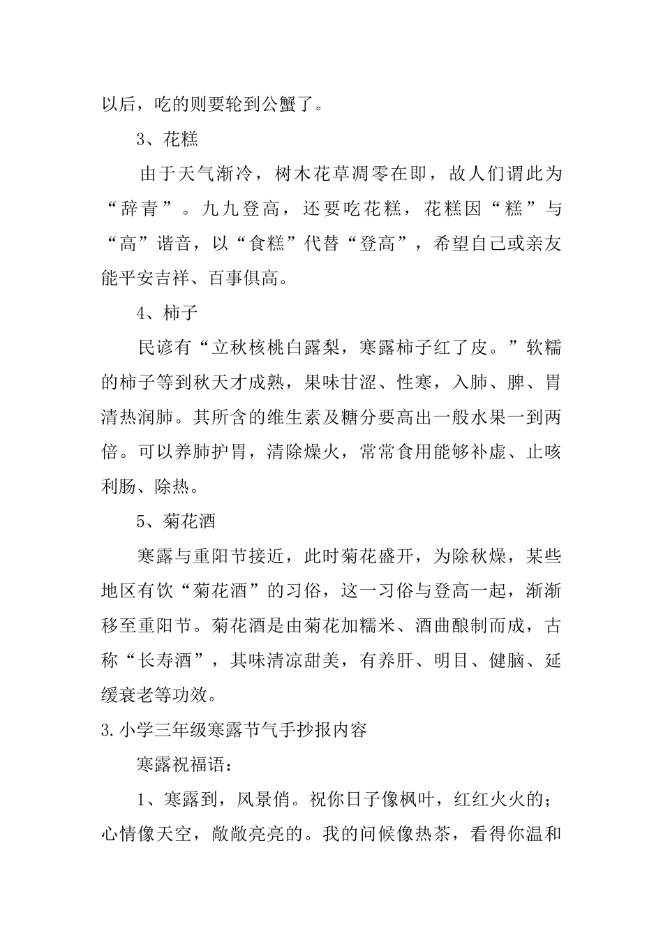 小学三年级寒露节气手抄报内容_第3页