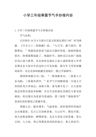 小学三年级寒露节气手抄报内容