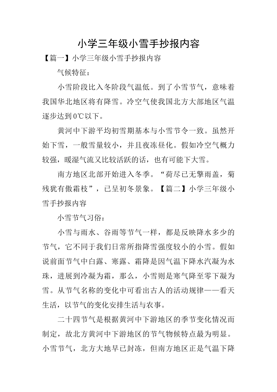 小学三年级小雪手抄报内容_第1页