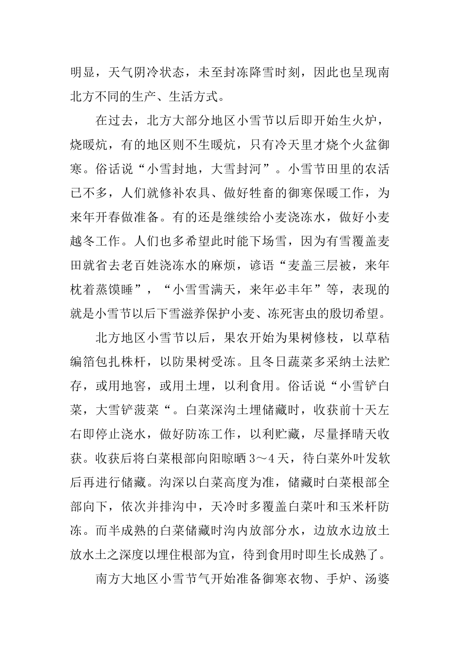 小学三年级小雪手抄报内容_第2页