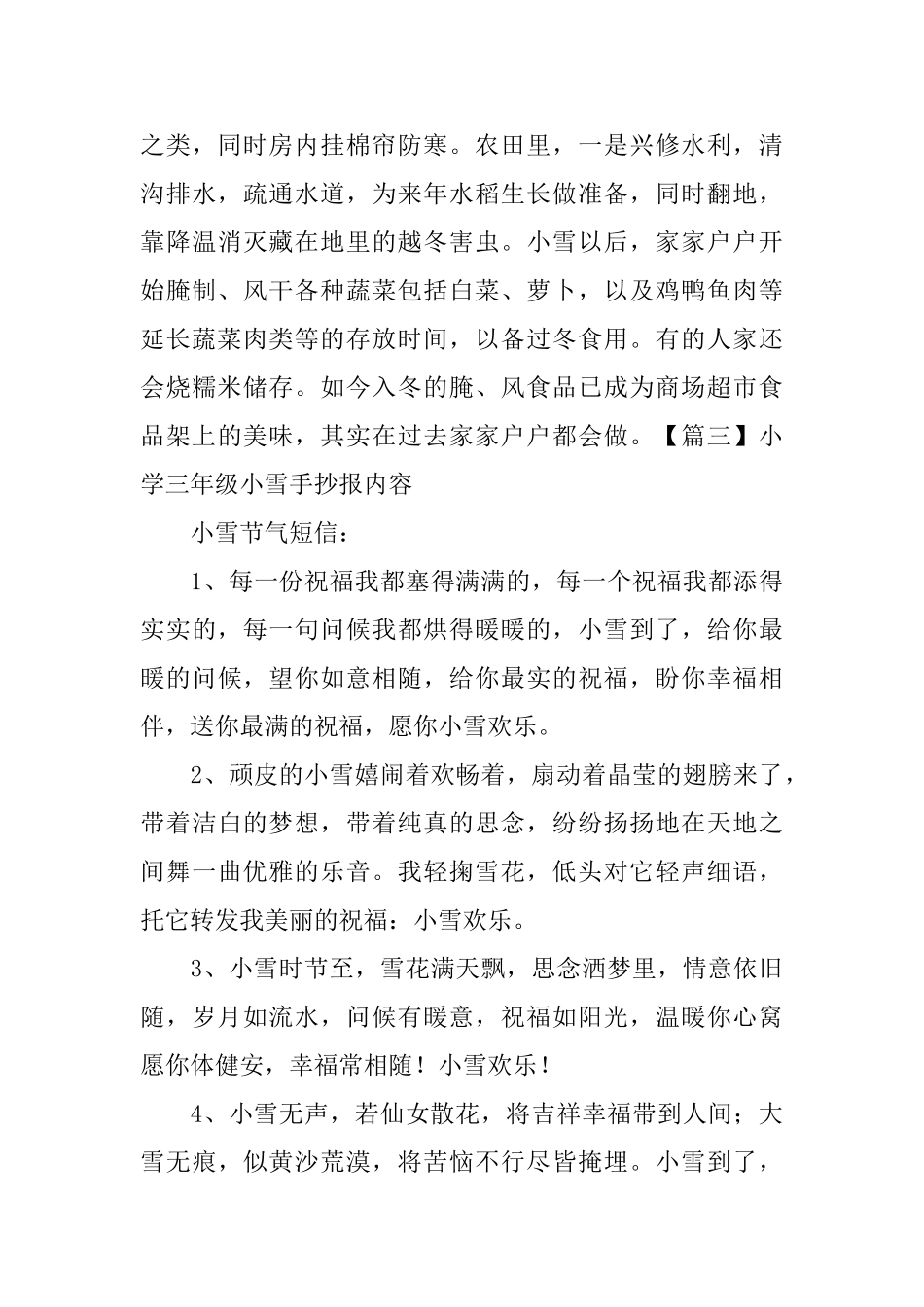 小学三年级小雪手抄报内容_第3页