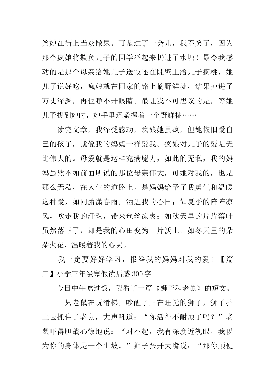 小学三年级寒假读后感300字_第2页