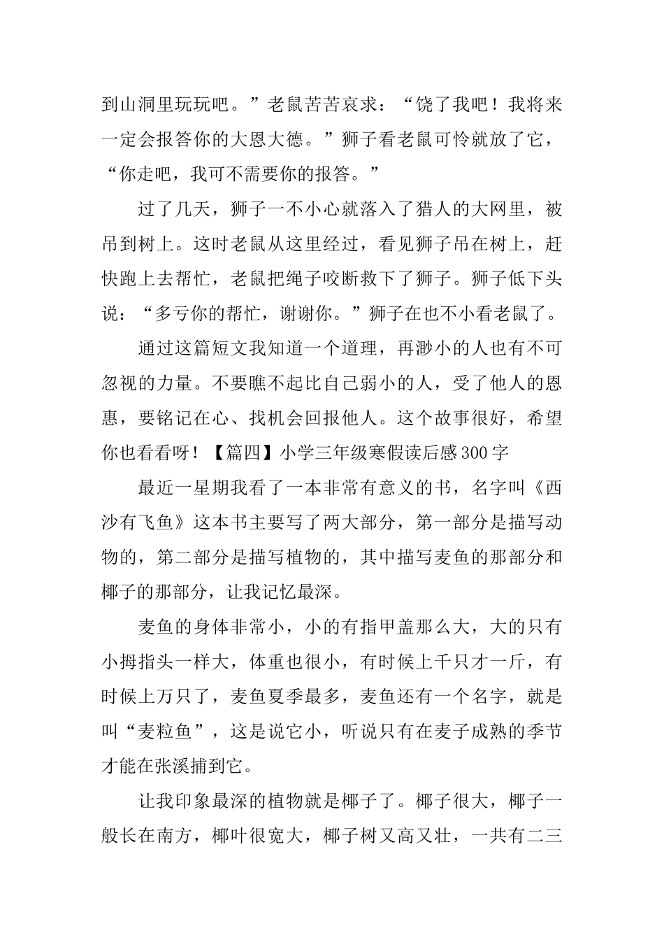小学三年级寒假读后感300字_第3页