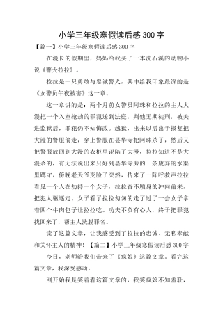 小学三年级寒假读后感300字