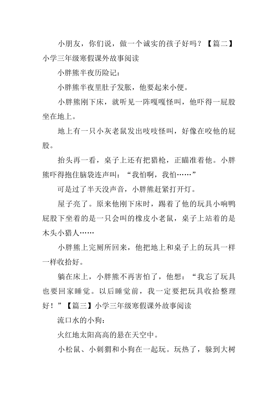 小学三年级寒假课外故事阅读_第2页
