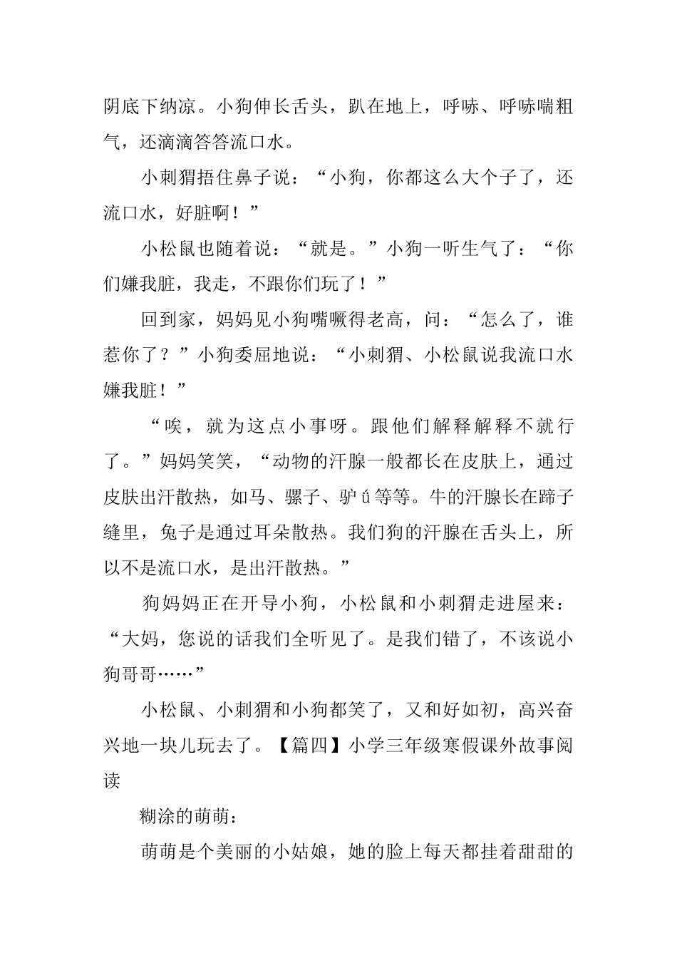 小学三年级寒假课外故事阅读_第3页