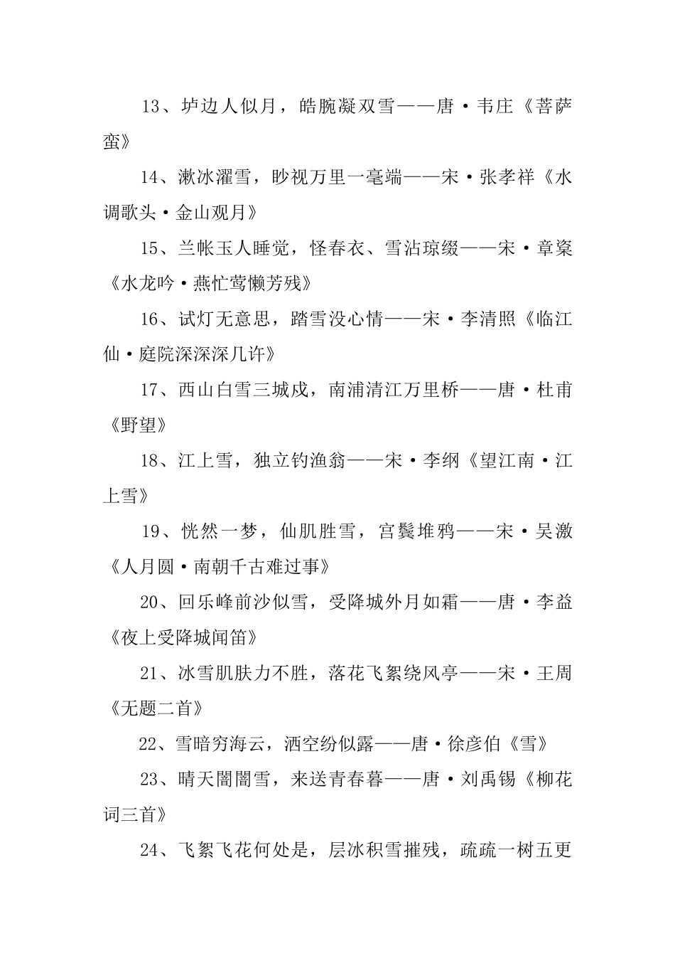小学三年级带有雪字的诗句摘抄_第2页